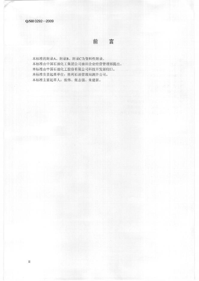 Q/SH 0292-2009 标准预览