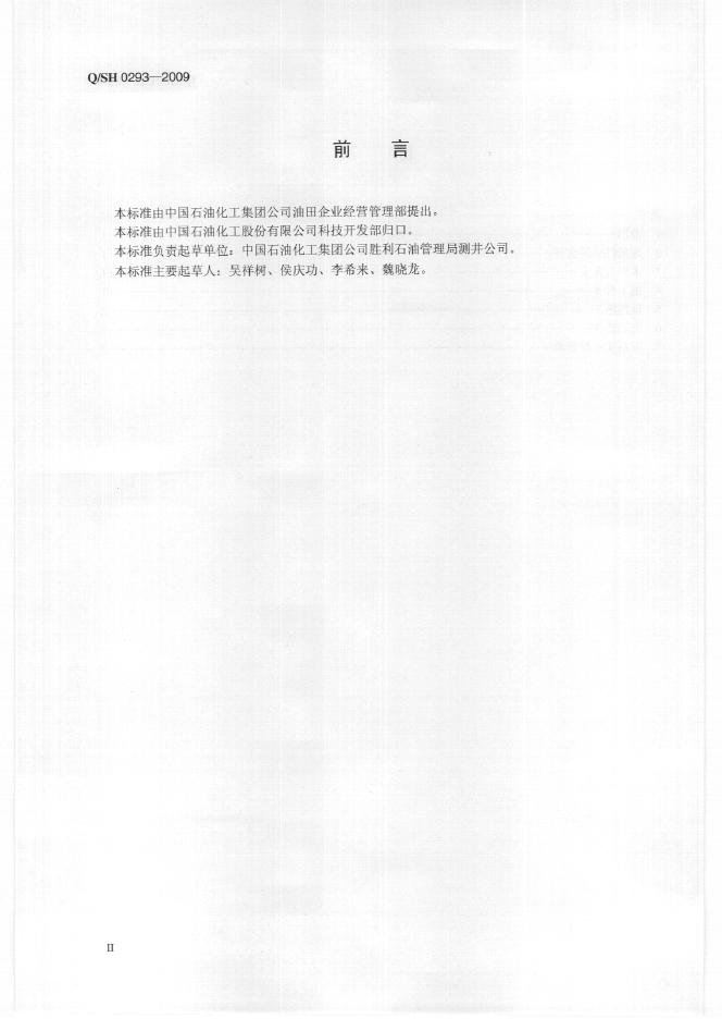 Q/SH 0293-2009 标准预览