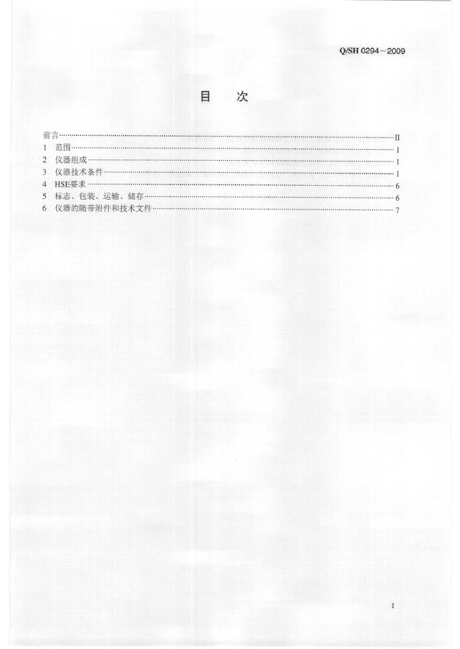 Q/SH 0294-2009 标准预览