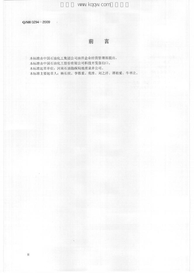 Q/SH 0294-2009 标准预览