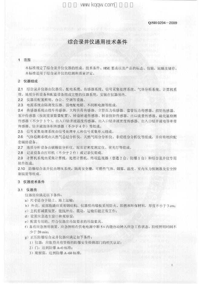 Q/SH 0294-2009 标准预览