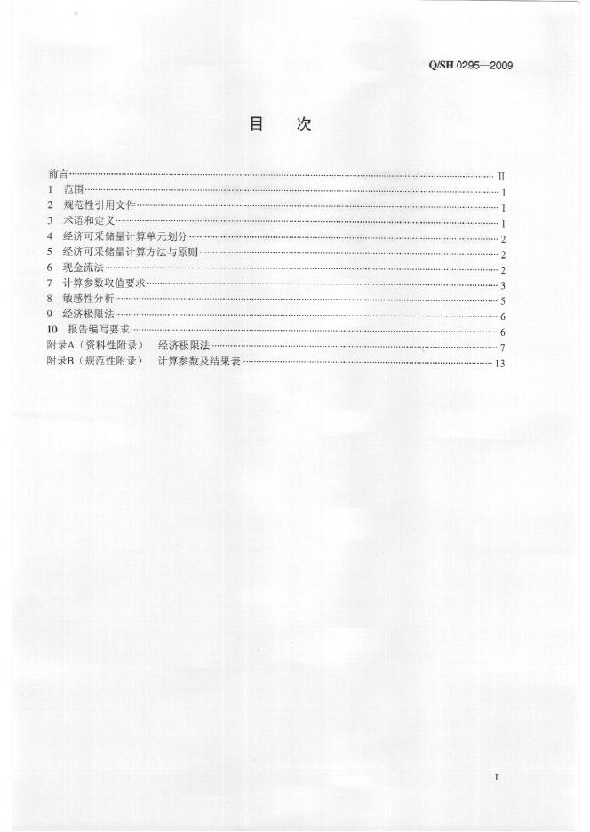 Q/SH 0295-2009 标准预览