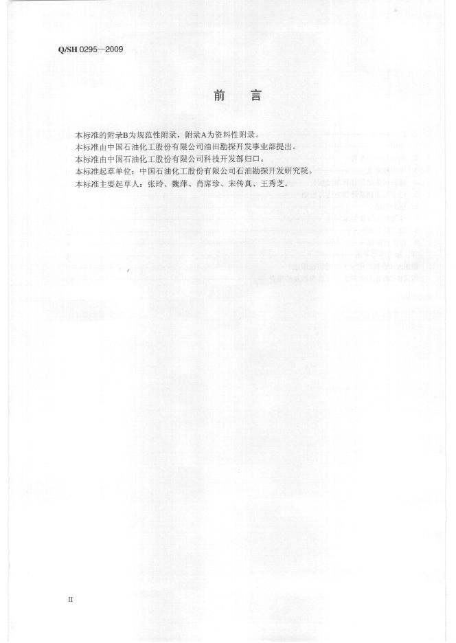 Q/SH 0295-2009 标准预览