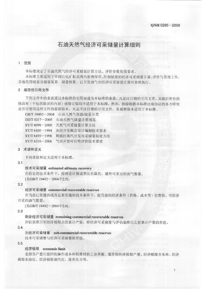 Q/SH 0295-2009 标准预览