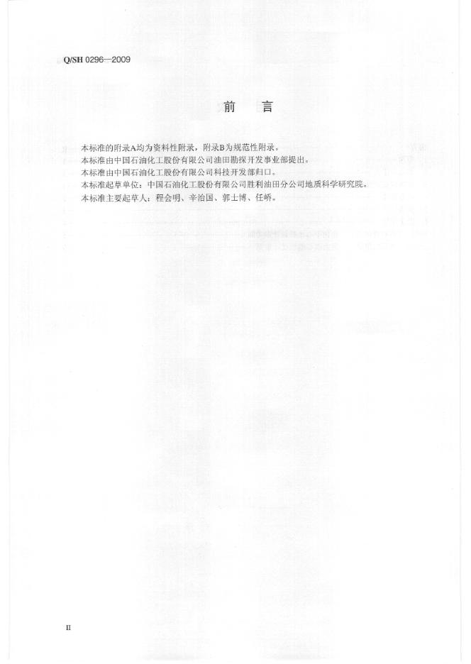 Q/SH 0296-2009 标准预览