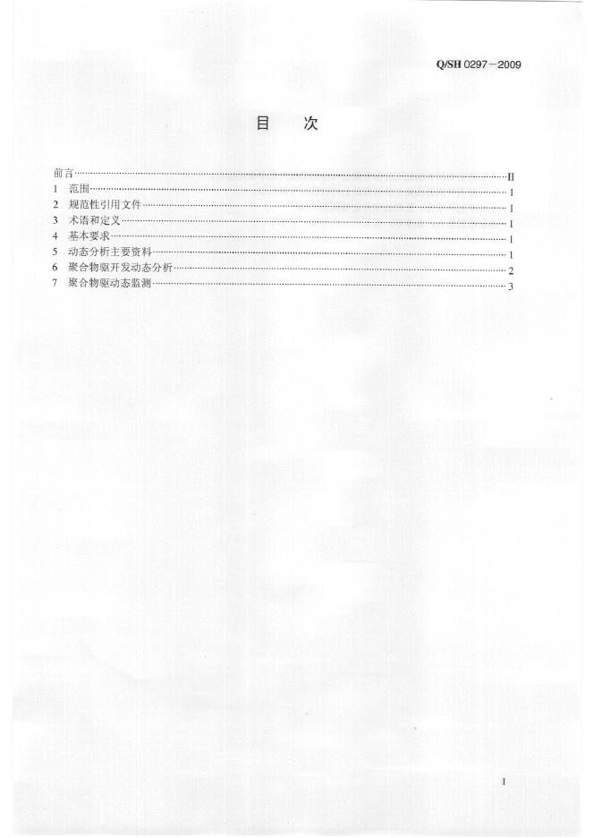 Q/SH 0297-2009 标准预览