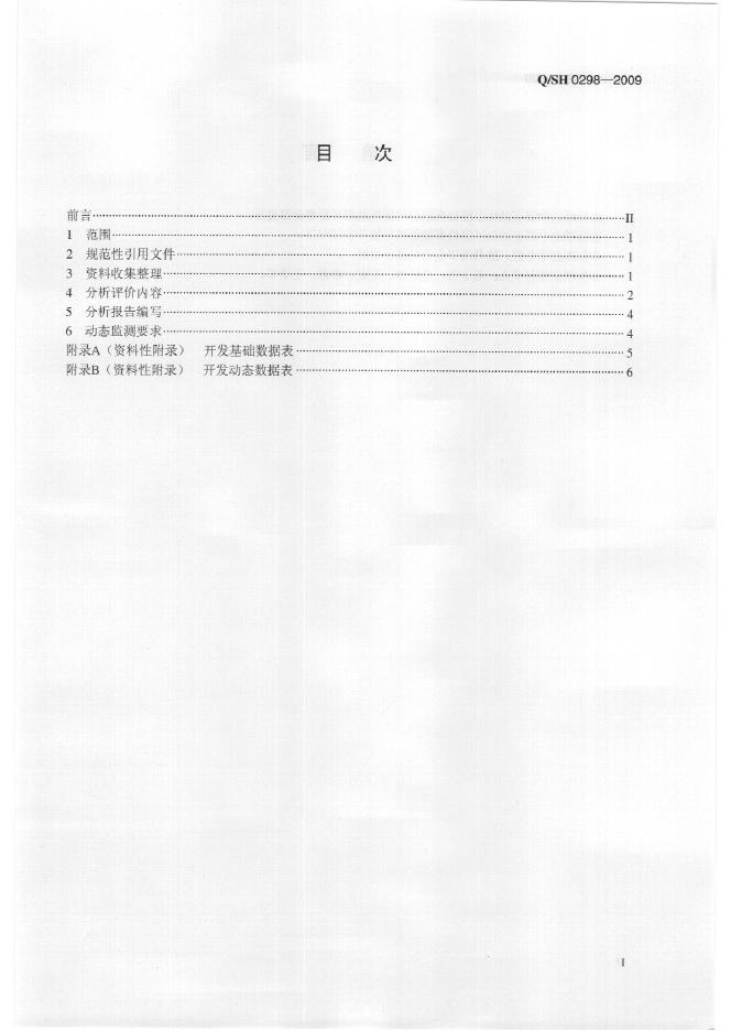 Q/SH 0298-2009 标准预览
