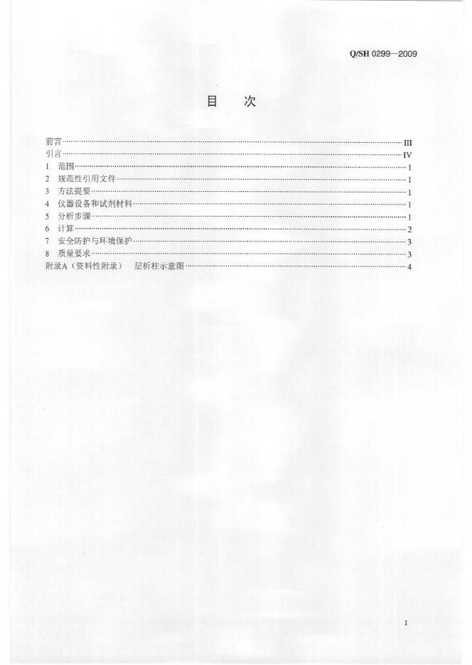 Q/SH 0299-2009 标准预览