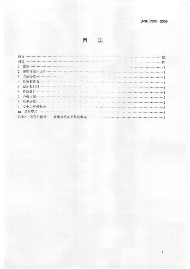 Q/SH 0300-2009 标准预览