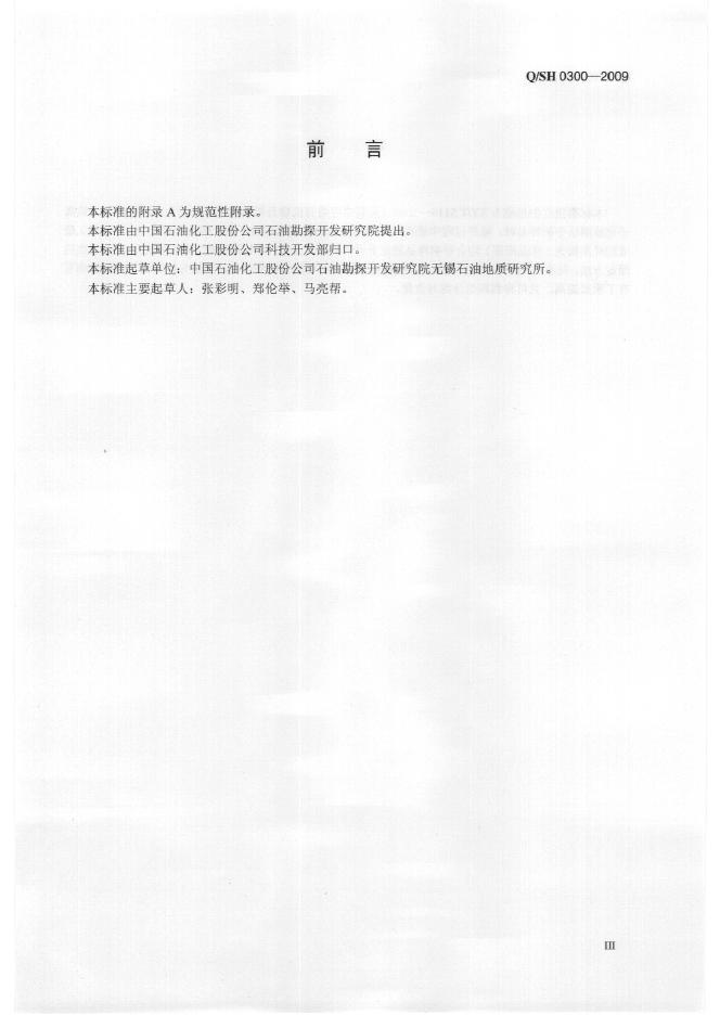Q/SH 0300-2009 标准预览