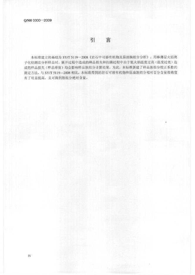 Q/SH 0300-2009 标准预览