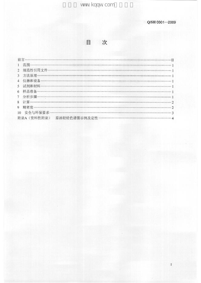 Q/SH 0301-2009 标准预览