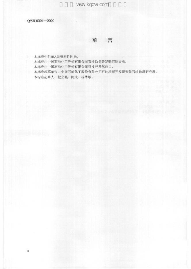 Q/SH 0301-2009 标准预览