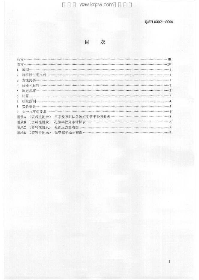 Q/SH 0302-2009 标准预览