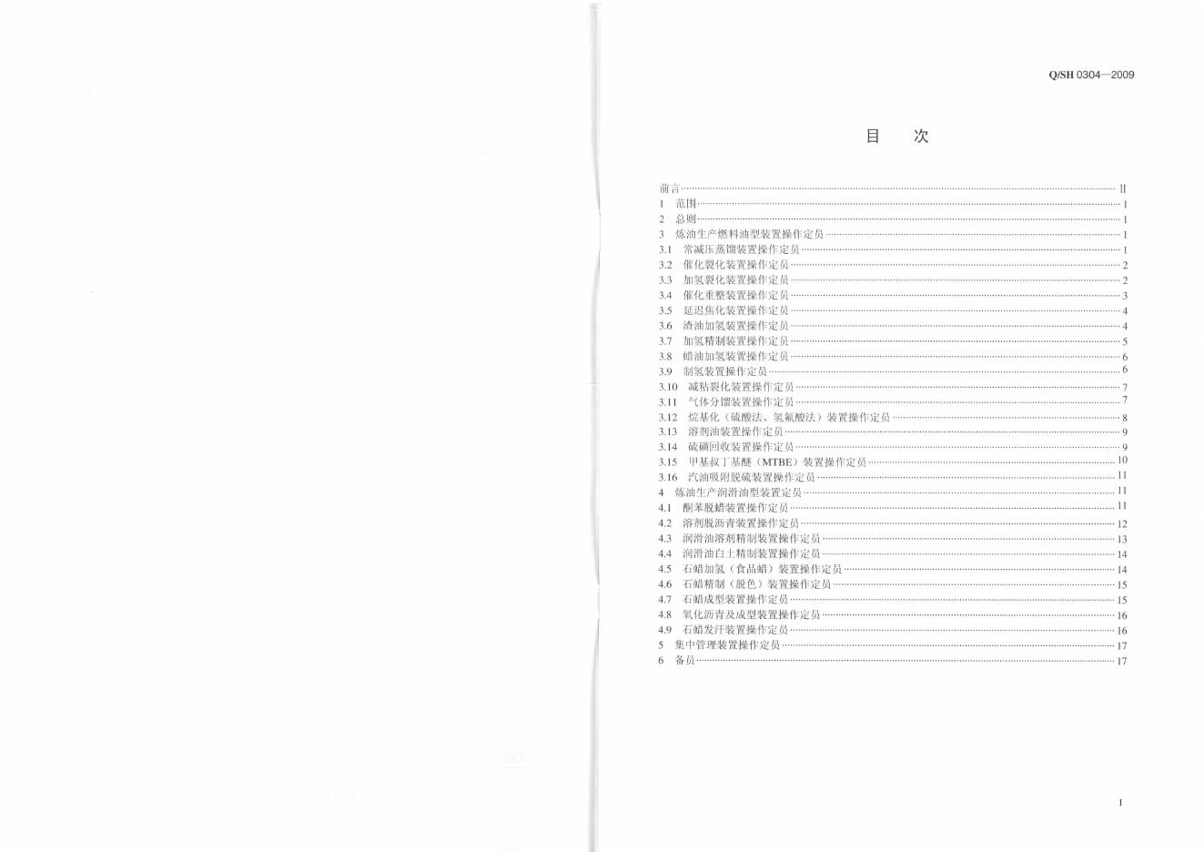 Q/SH 0304-2009 标准预览