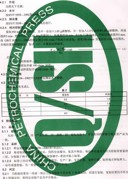 Q/SH 0323-2009 标准预览