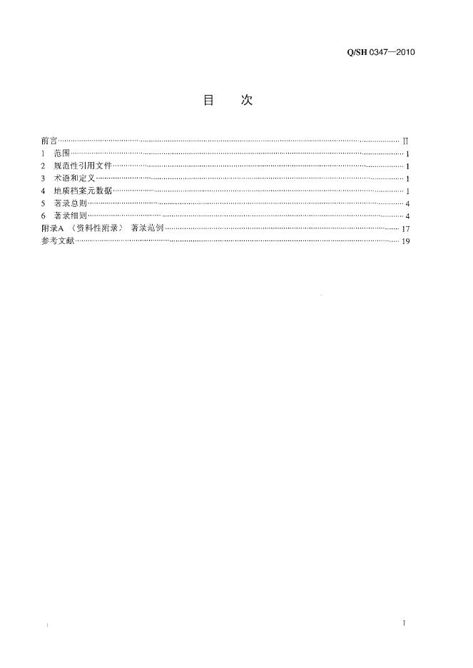 Q/SH 0347-2010 标准预览
