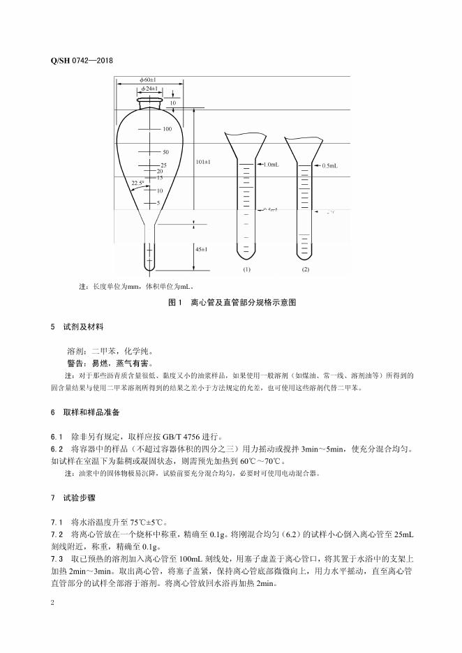 Q/SH 0742-2018 标准预览