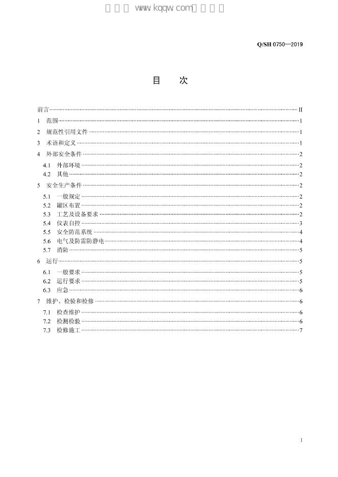 Q/SH 0750-2019 标准预览