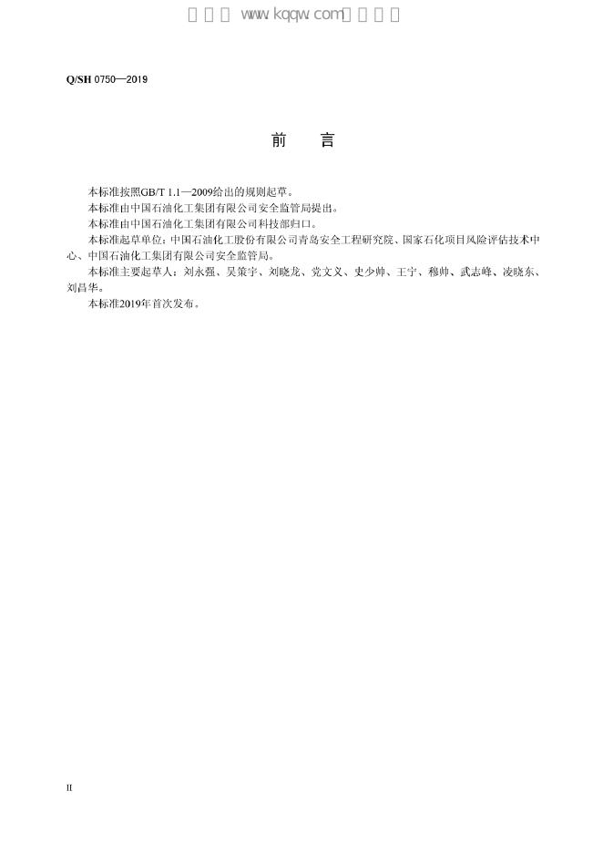 Q/SH 0750-2019 标准预览