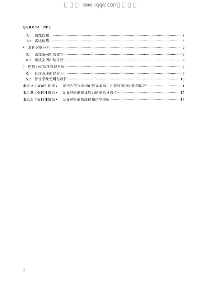 Q/SH 0751-2019 标准预览