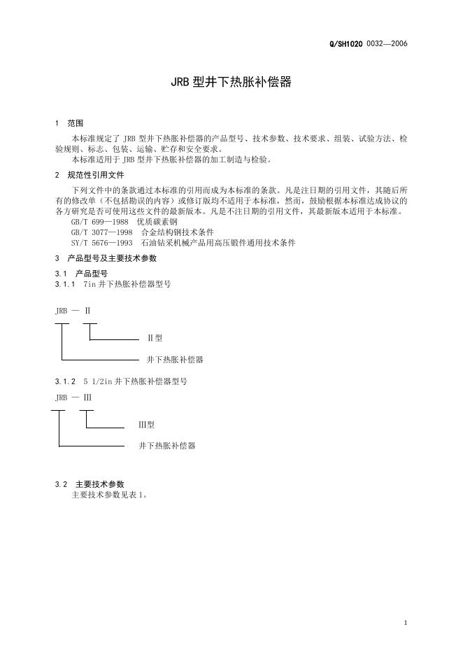 Q/SH 1020 标准预览