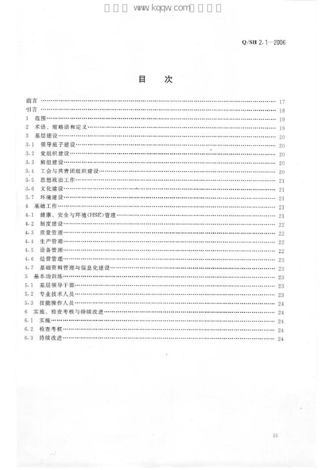 Q/SH 2.1-2006 标准预览