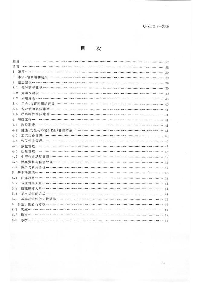 Q/SH 2.3-2006 标准预览