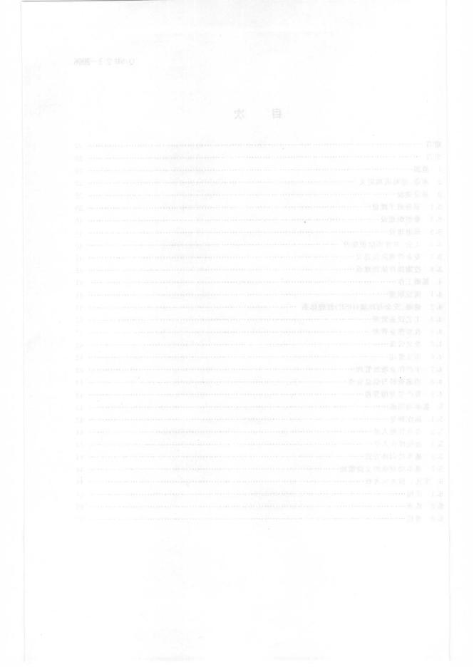 Q/SH 2.3-2006 标准预览
