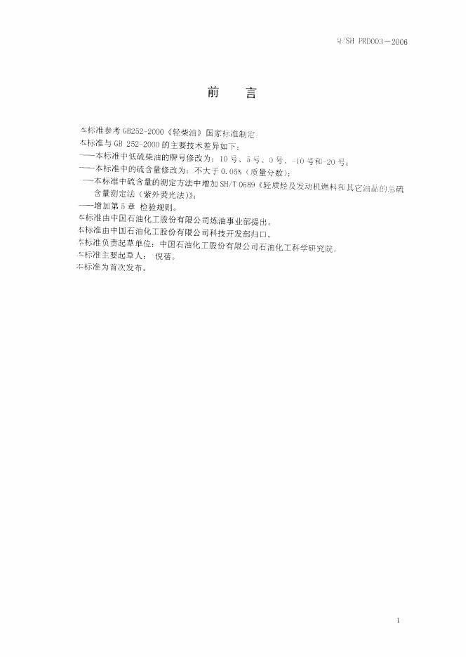 Q/SH PRD003-2006 标准预览