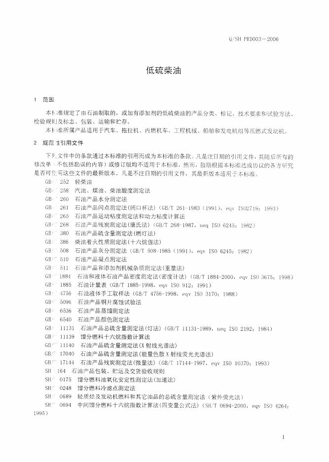 Q/SH PRD003-2006 标准预览