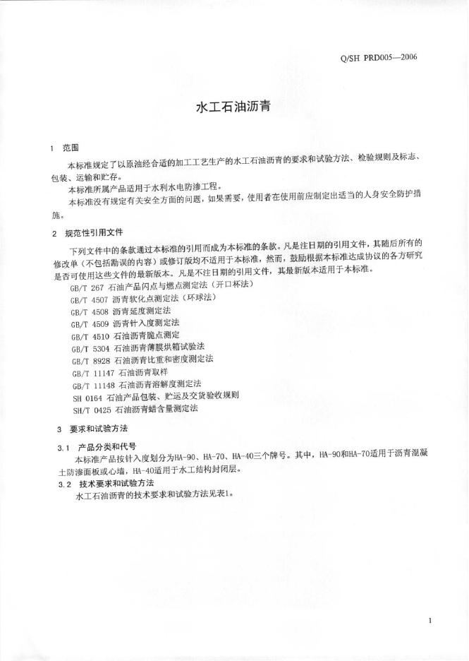 Q/SH PRD005-2006 标准预览