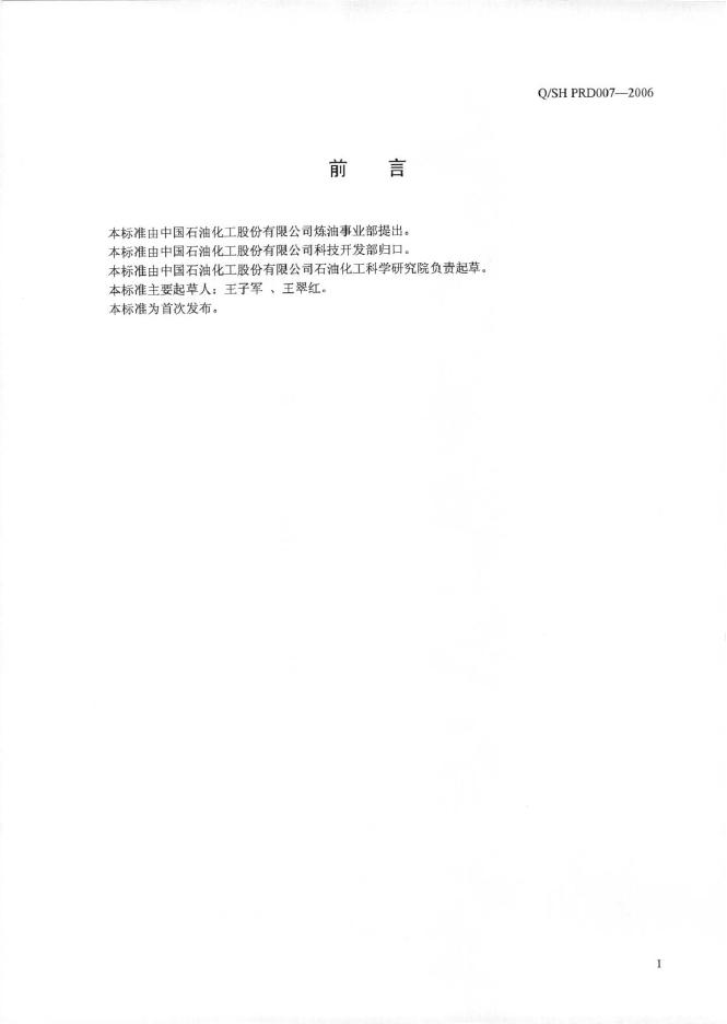 Q/SH PRD007-2006 标准预览