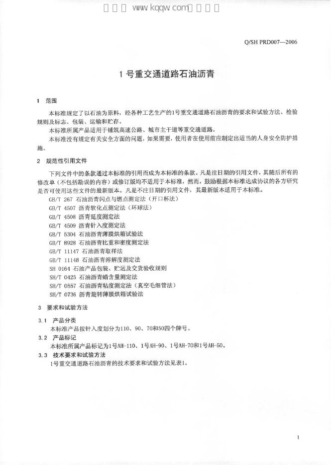 Q/SH PRD007-2006 标准预览