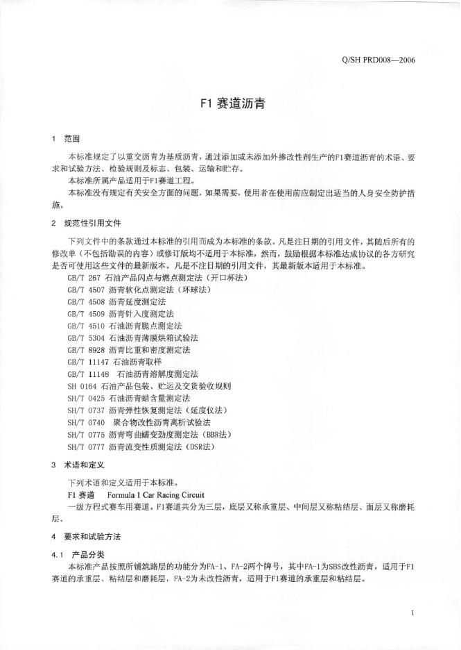 Q/SH PRD008-2006 标准预览