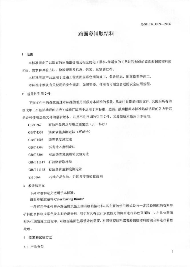 Q/SH PRD009-2006 标准预览
