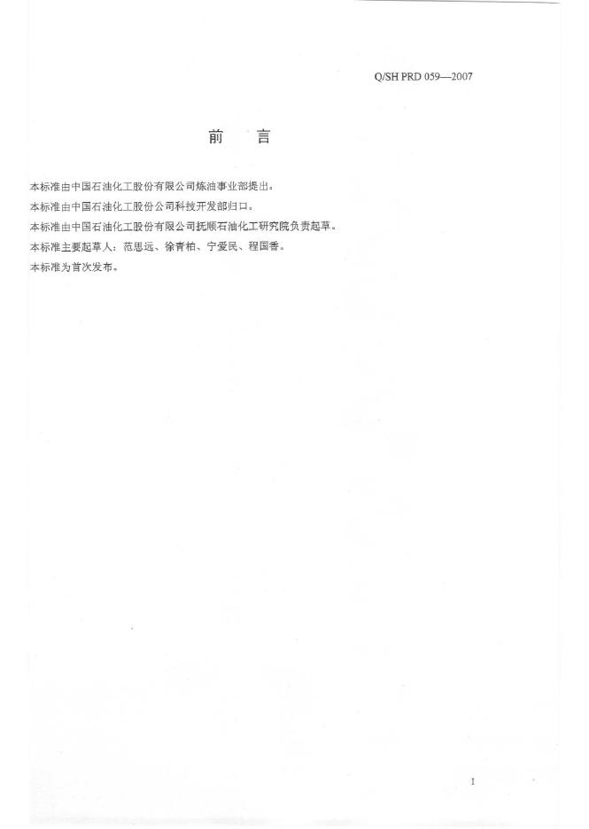 Q/SH PRD059-2007 标准预览