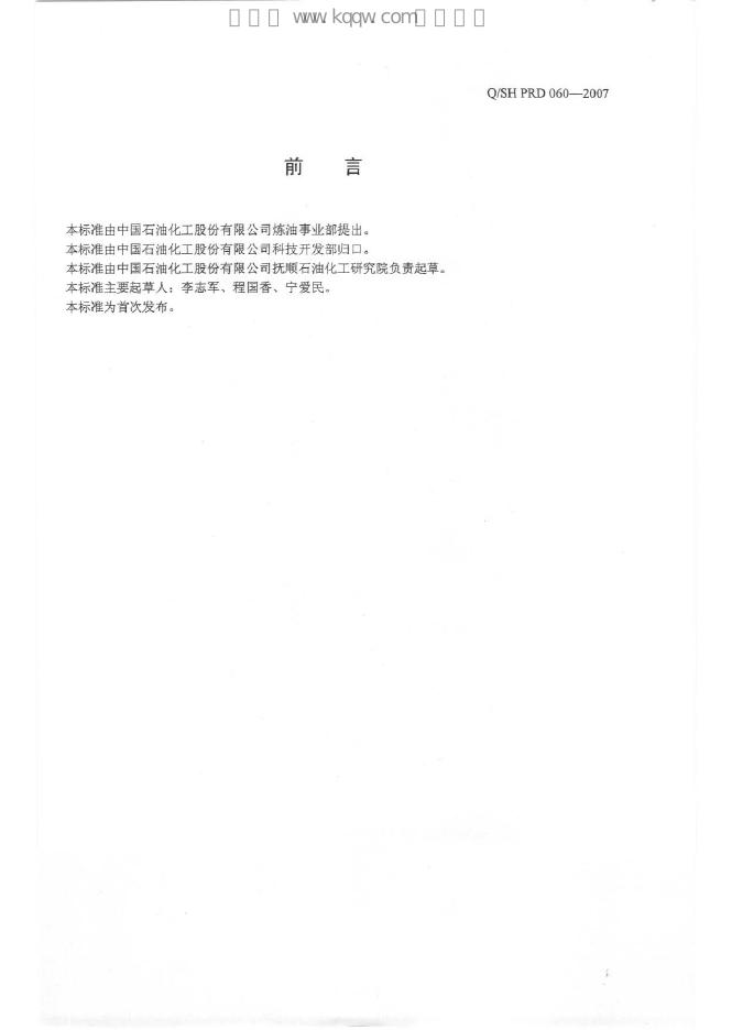 Q/SH PRD060-2007 标准预览