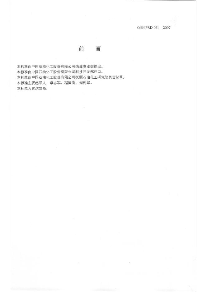 Q/SH PRD061-2007 标准预览