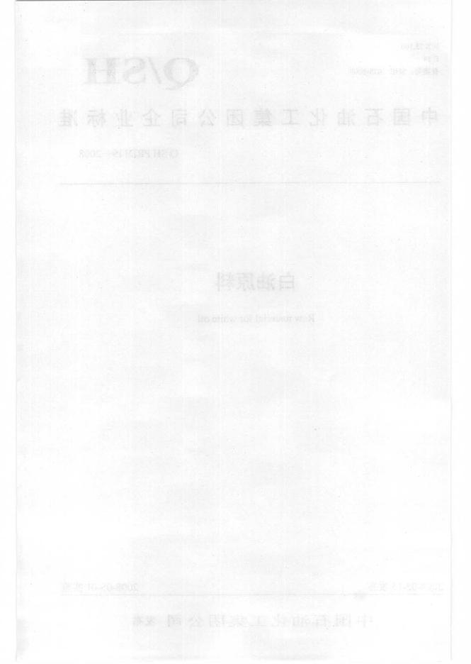 Q/SH PRD119-2008 标准预览