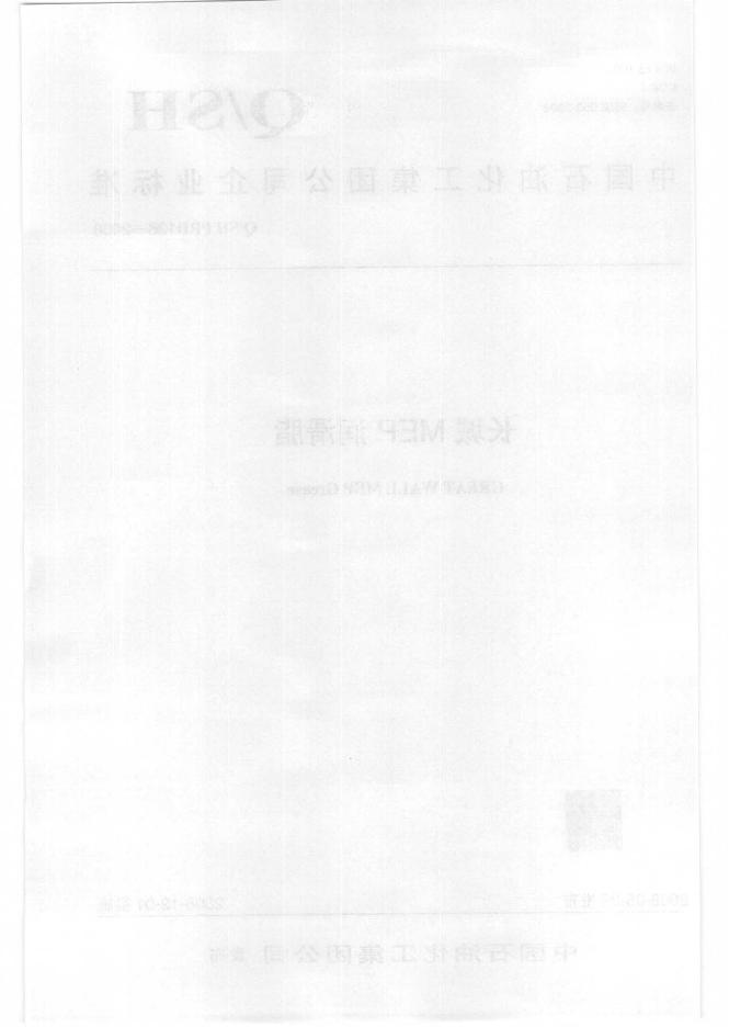 Q/SH PRD136-2008 标准预览