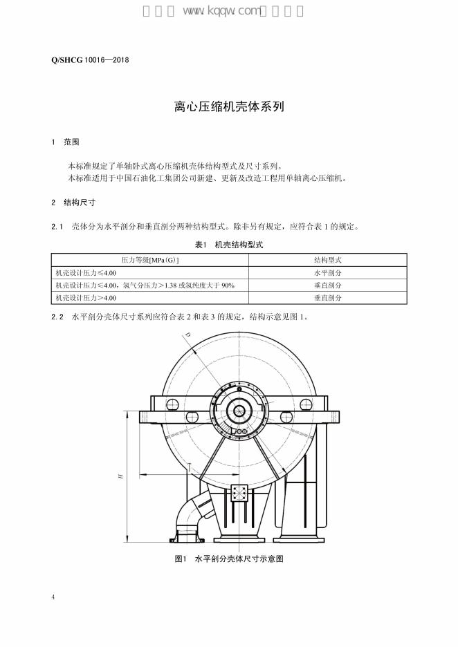 Q/SHCG 10016-2018 标准预览