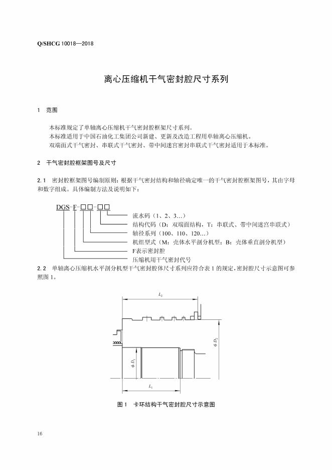 Q/SHCG 10018-2018 标准预览