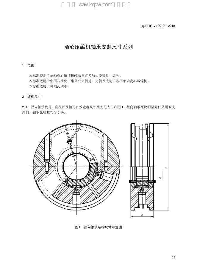 Q/SHCG 10019-2018 标准预览