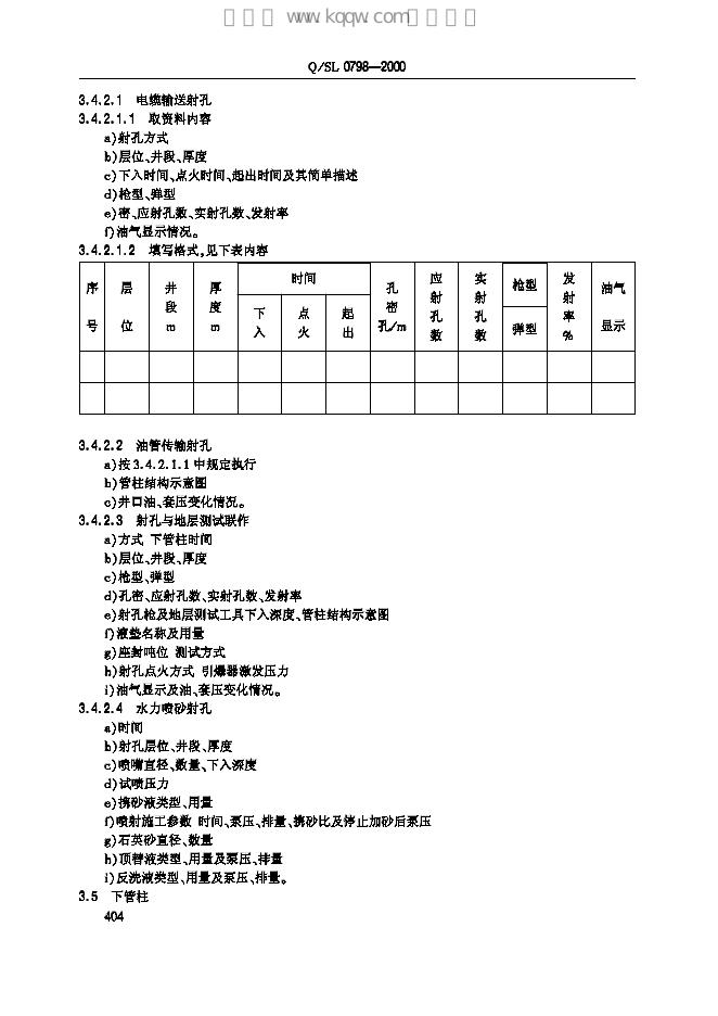 Q/SHLJ 0798-2000 标准预览