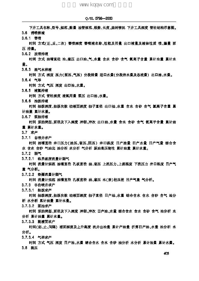 Q/SHLJ 0798-2000 标准预览