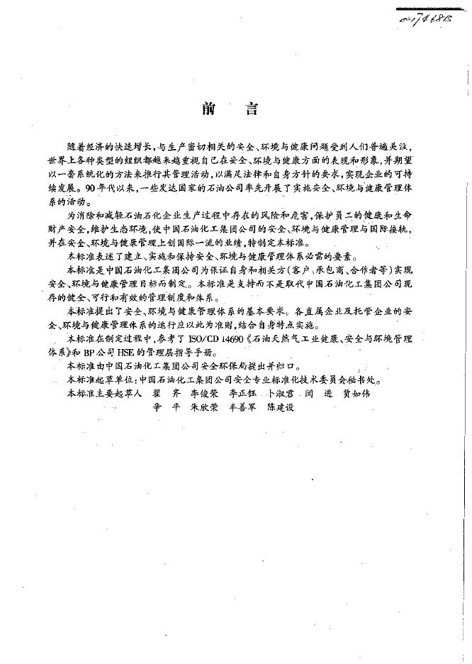 Q/SHS 0001.1-2001 标准预览