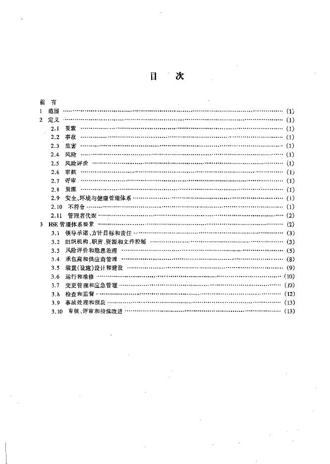 Q/SHS 0001.1-2001 标准预览