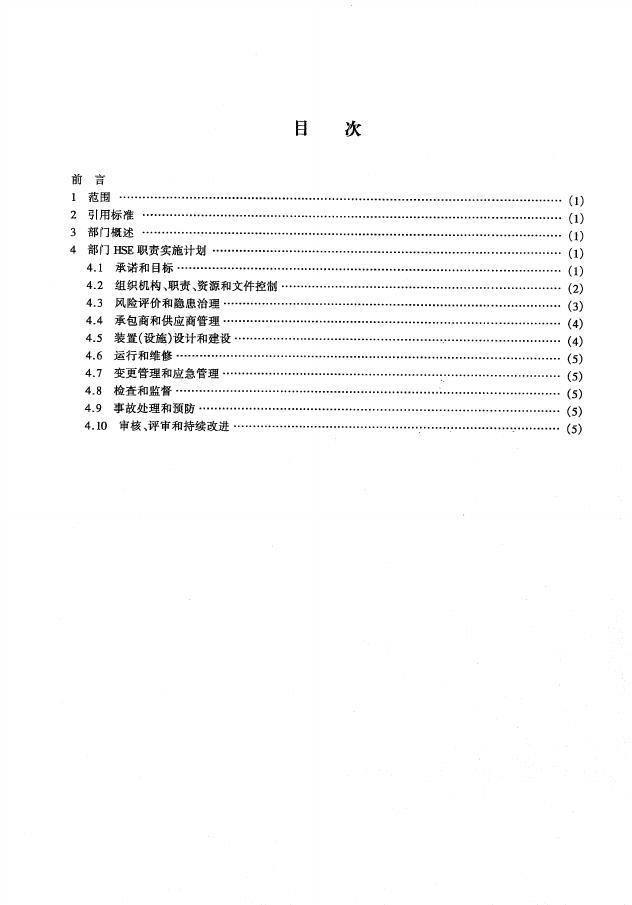 Q/SHS 0001.10-2001 标准预览