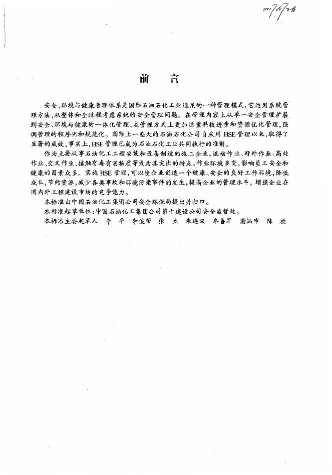 Q/SHS 0001.5-2001 标准预览